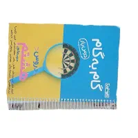 گام به گام هشتم