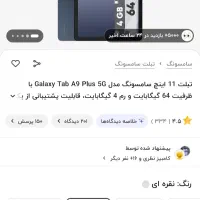 تبلت سامسونگ Galaxy Tab A9-4G