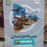 عربی کامل انسانی