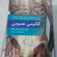کتاب دانشگاه اناتومی عمومی