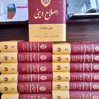 فروش کتاب تاریخ تمدن ویل دورانت 13 جلدی