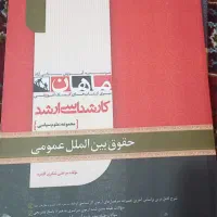 فروشویژه مجموعهکتابهایکارشناسیارشدعلومسیاسی|کتاب و مجله آموزشی|قم, نیروگاه|دیوار