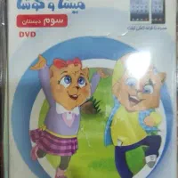 مجموعه CDهای آموزشی میشا و کوشا (سوم، چهارم، پنجم)|لوازم التحریر|مشهد, امیر|دیوار