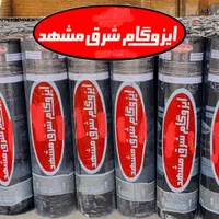 ایزوگام شرق لکه گیری حتی یک متر با ضمانت تمام نقاط|خدمات پیشه و مهارت|مشهد, ملک‌آباد|دیوار