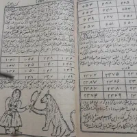 کتاب خطی سال ۱۱۳۸