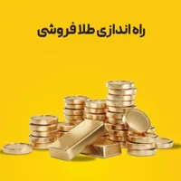 دوره سرمایهگذاری در طلا و مدیریت سرمایه