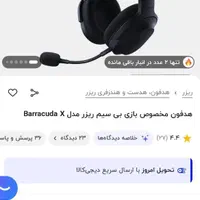 هدفون barracuda x|لوازم جانبی موبایل و تبلت|تهران, نظام‌آباد|دیوار