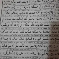 مفاتیح الجنان با خط کامپیوتری|کتاب و مجله مذهبی|قم, انسجام|دیوار