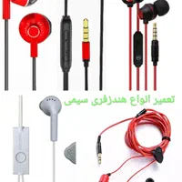 تعمیرات هدفون هندزفری چراغ قوه پاوربانک و...|خدمات رایانه‌ای و موبایل|کرج, اصفهانی‌ها|دیوار