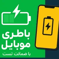 انواع باطری موبایل و تاچ LCD