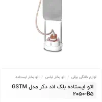 اتوبخار ایستاده|اتو و لوازم اتو|تاکستان, |دیوار