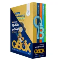 بسته کامل کنکور ۱۴۰۶ تجربی + مازباکس و دیجی ماز
