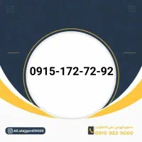 0915-172-72-92