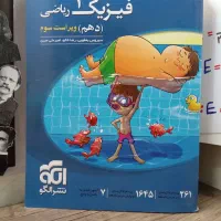 کتاب فیزیک ۱ نشر الگو