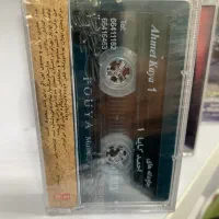 نوار کاست احمد کایا|فیلم و موسیقی|ارومیه, |دیوار