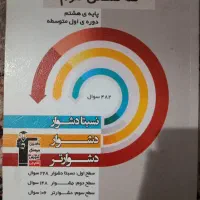 کمک درسی علوم پایه هشتم