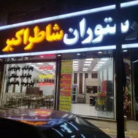 نیروی رستوران