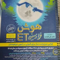 کتاب هوش et