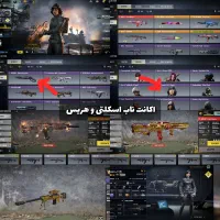 اکانت شانس دار ویوان هریس و اسکلتی دار