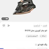 فروش اتو بخار هوشمند درجه یک|اتو و لوازم اتو|دهدشت, |دیوار