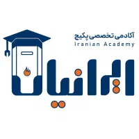 آموزشگاه تخصصی پکیج ایرانیان