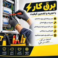 برق کار ساختمان