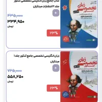 پک دو جلدی کتاب کنکور تخصصی زبان ..نو