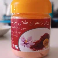 پودرزعفران