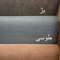 موکت فرش|موکت|اهواز, نادری|دیوار