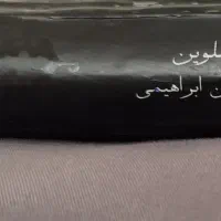 کتاب «موبی دیک» چاپ تمیز|کتاب و مجله آموزشی|مشهد, احمدآباد|دیوار