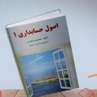 تدریس دروس  اصول حسابداری یک و دو و آمار احتمالات