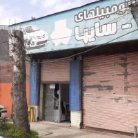 فروش ملک تجاری صنعتی