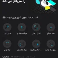 فروش تتر