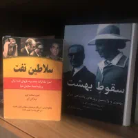 ۴ عنوان کتاب تاریخ پهلوی|کتاب و مجله تاریخی|ساری, |دیوار