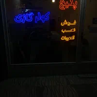 نئون ال ای دی
