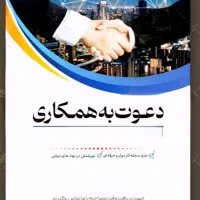 استخدام 2 نفر همکار