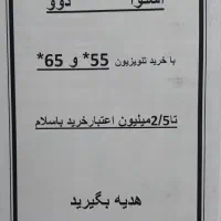 فروش چکی تلویزیون بدون کارمزد همراه با جایزه|تلویزیون و پروژکتور|نسیمشهر, |دیوار