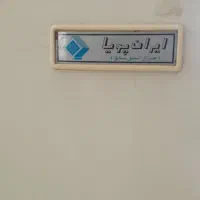 یخچال ایران پویا