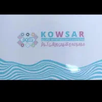 ۱۲جلسه استخر کوثر