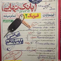 کمک درسی فیزیک خیلی سبز یازدهم و شیمی یازدهم|کتاب و مجله آموزشی|تهران, شمس‌آباد|دیوار