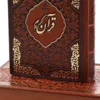 کتاب قرآن کریم