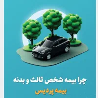 بیمه شخص ثالث و بدنه با اقساط ۱۱ماهه بدون چک|خدمات مالی، حسابداری، بیمه|اصفهان, باب الدشت|دیوار