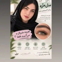 جذب مدل اکستنشن مژه