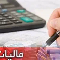 خدمات و مشاوره مالیاتی و بیمه|خدمات مالی، حسابداری، بیمه|تهران, نیاوران|دیوار