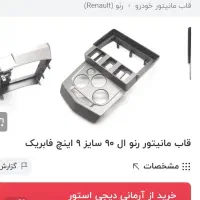 قاب مانیتور ال90