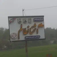 فروش زمین ۸۶۰ متری