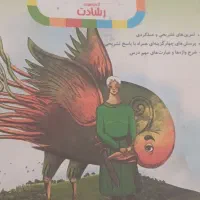 کتاب مبتکران فارسی پنجم