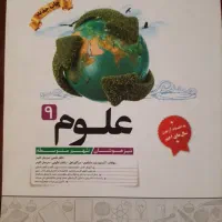 کتاب علوم نهم کاهه/تیزهوشان
