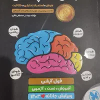 هوش کمپلکس هشتم و نهم