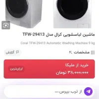 ماشین لباسشویی تمام اتوماتیک|ماشین لباسشویی و خشککن لباس|بیرجند, |دیوار